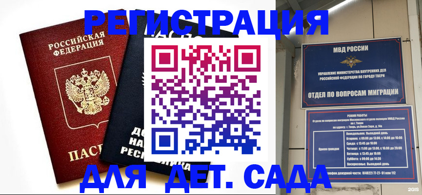 прописка 2025 в Жердевке