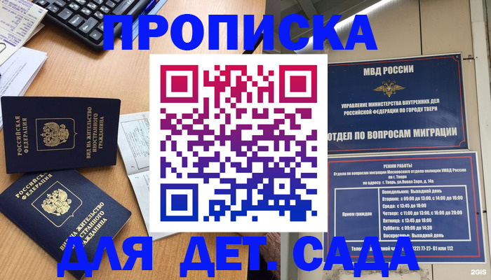 временная регистрация для школы в Жердевке